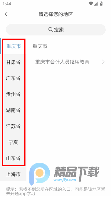 ��Ƽ̽�app���°�