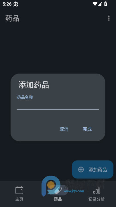 ��Դ��ҩ����app�ֻ���(MedTimer)