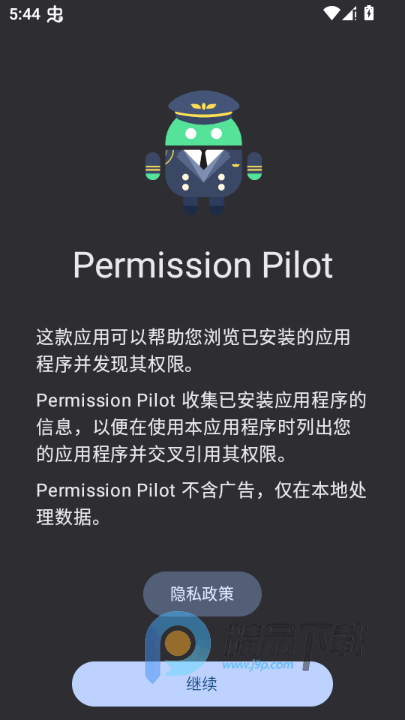 Ȩ�޵��������ֻ���(Permission Pilot)