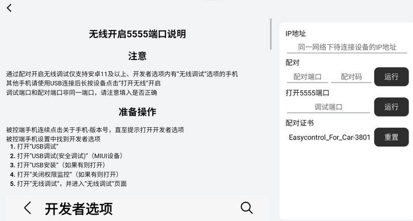 易控车机版v1.6.10安卓版 易控车机版v1.6.10安卓版