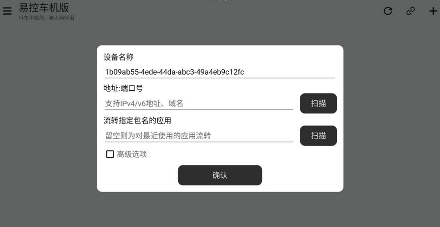 易控车机版v1.6.10安卓版 易控车机版v1.6.10安卓版
