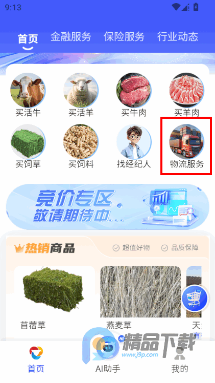 ţ�����г�app���°�
