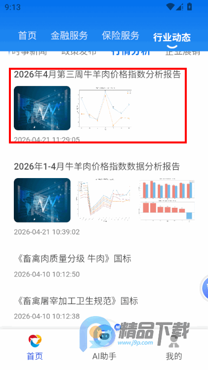 ţ�����г�app���°�