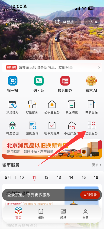 京通社保app最新版 京通社保app最新版