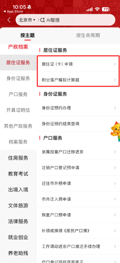 京通社保app最新版 京通社保app最新版