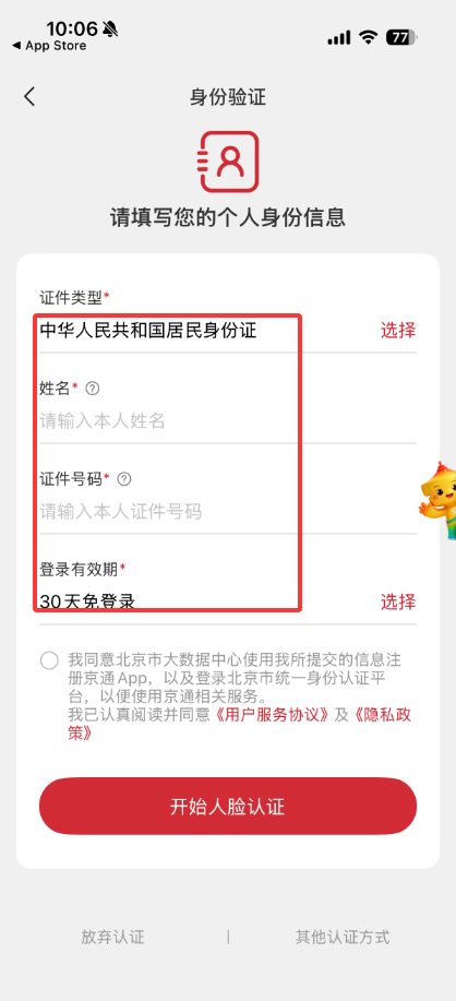 京通社保app最新版 京通社保app最新版