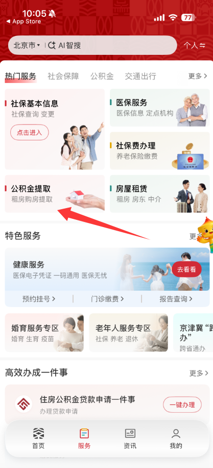 京通社保app最新版 京通社保app最新版