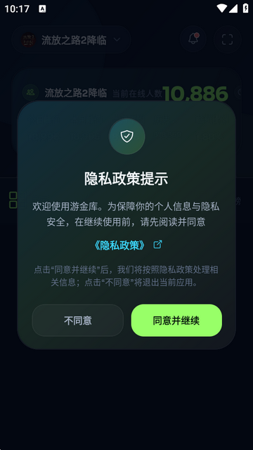 游金库软件 游金库软件