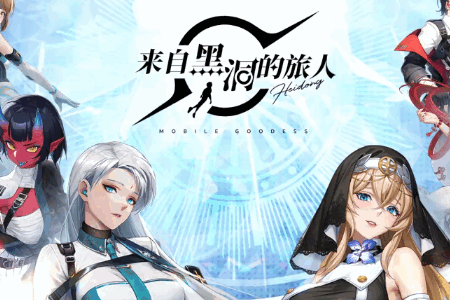 来自黑洞的旅人手游最新版 来自黑洞的旅人手游最新版