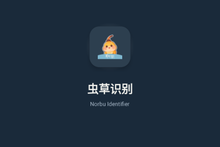 Norbu����ʶ�𶬳��Ĳ�