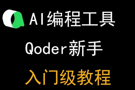 Qoder�ƶ���