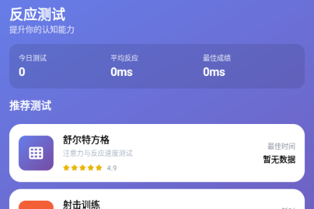Human Benchmark人类基准反应测试 Human Benchmark人类基准反应测试