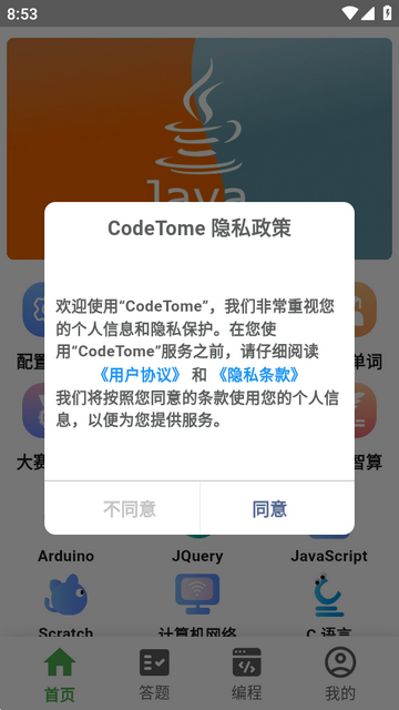CodeTome官方版 CodeTome官方版