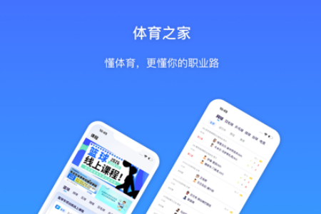 体育之家app最新版 体育之家app最新版