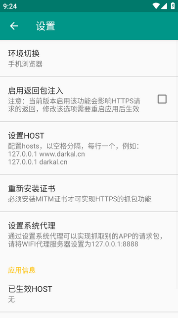 网络诊断抓包工具(HttpInterceptor) 网络诊断抓包工具(HttpInterceptor)
