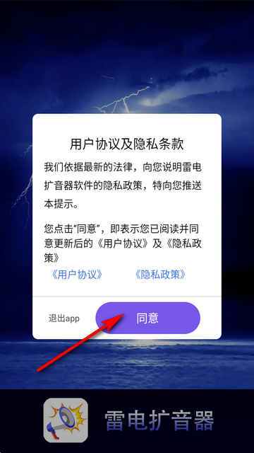 雷电扩音器app免费版 雷电扩音器app免费版