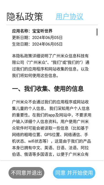 宝宝听世界app最新版 宝宝听世界app最新版