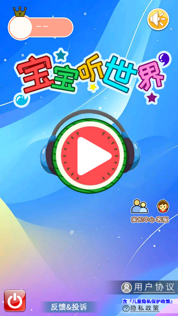 宝宝听世界app最新版 宝宝听世界app最新版
