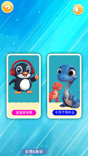 宝宝听世界app最新版 宝宝听世界app最新版