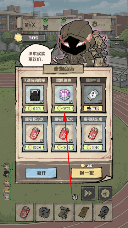 我的末日校园海斗手游 我的末日校园海斗手游