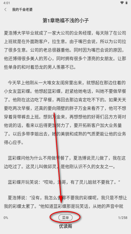优读阁app官方正版 优读阁app官方正版