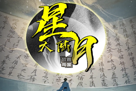 星月大陆:放置帝国(放置冒险手游) 星月大陆:放置帝国(放置冒险手游)