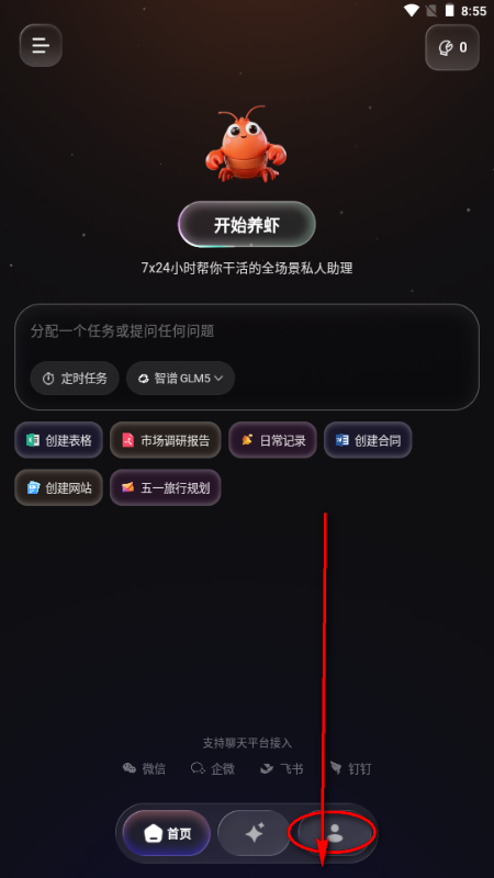 智侣AI小龙虾 智侣AI小龙虾