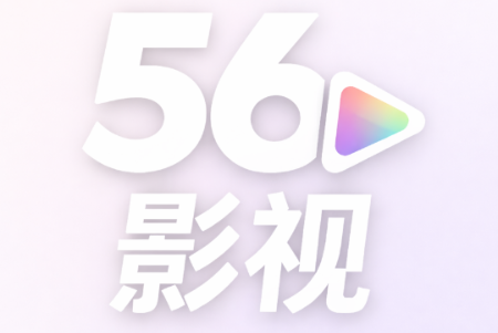 56影视免费版 56影视免费版