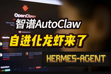 AutoClaw智谱清言 AutoClaw智谱清言