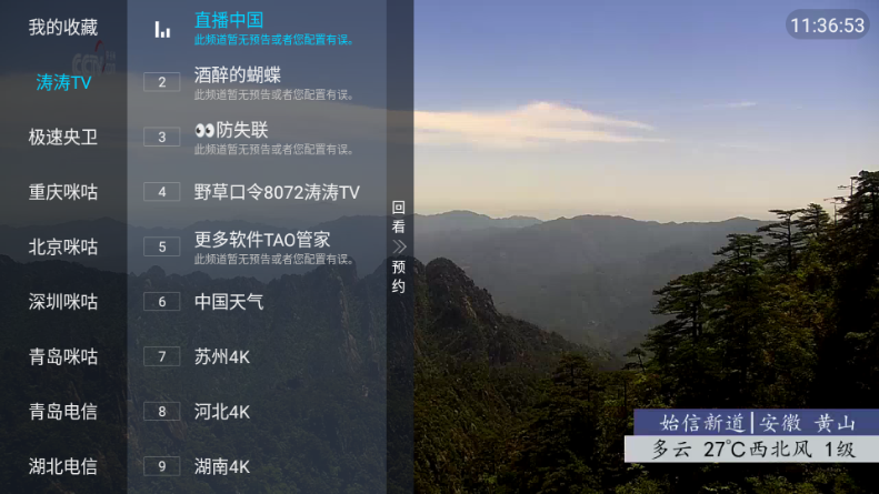 涛涛TV电视直播 涛涛TV电视直播