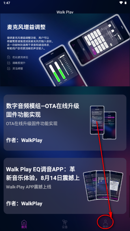 Walk Play音频工具 Walk Play音频工具