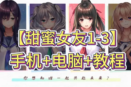 甜蜜女友2安卓直装2.0汉化版 甜蜜女友2安卓直装2.0汉化版