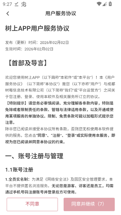 �����ǻ�԰��app���°�