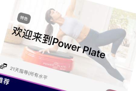 Power Plate