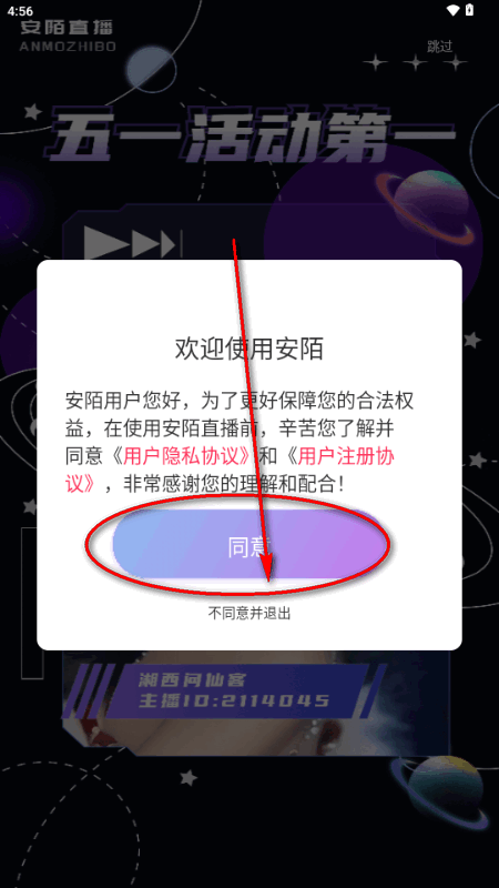安陌直播app官方正版 安陌直播app官方正版