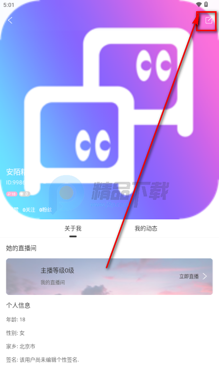 安陌直播app官方正版 安陌直播app官方正版