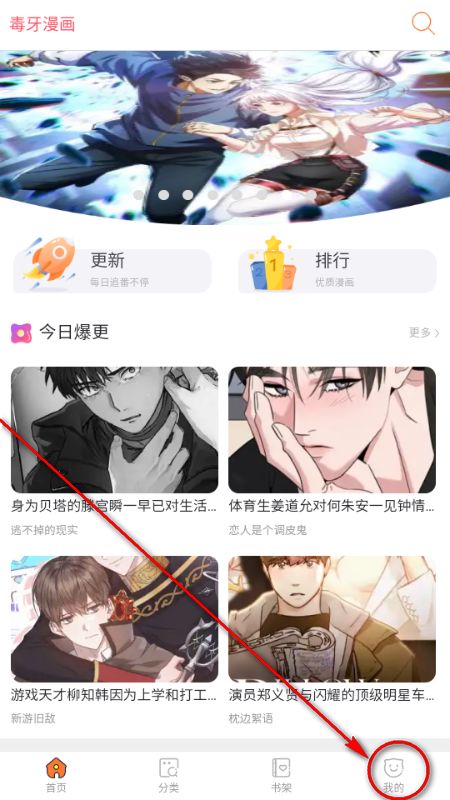 毒牙漫画app手机版 毒牙漫画app手机版