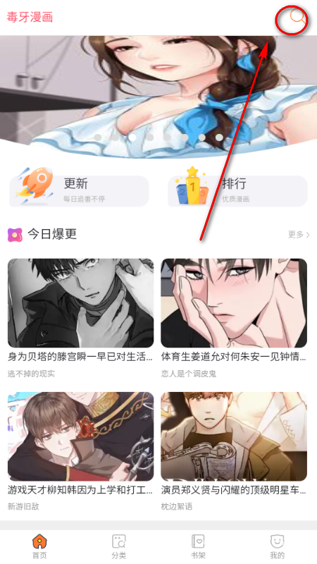 毒牙漫画app手机版 毒牙漫画app手机版