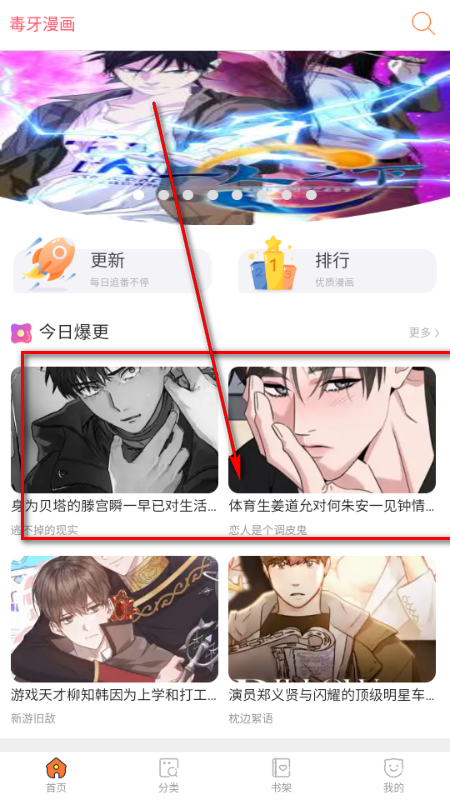 毒牙漫画app手机版 毒牙漫画app手机版