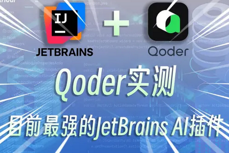 千问Qoder国内版 千问Qoder国内版