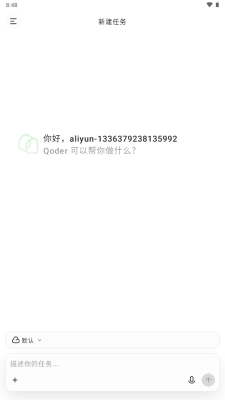 千问Qoder国内版 千问Qoder国内版