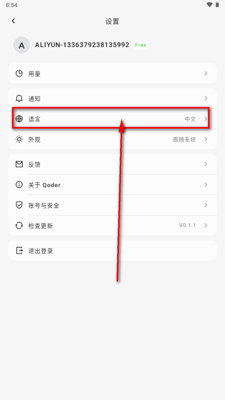 千问Qoder国内版 千问Qoder国内版