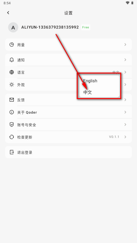 千问Qoder国内版 千问Qoder国内版