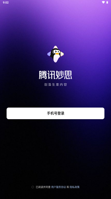 腾讯妙思素材软件 腾讯妙思素材软件