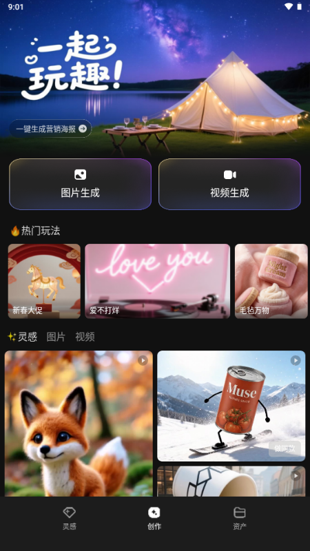 腾讯妙思素材软件 腾讯妙思素材软件
