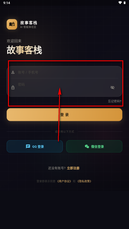 故事客栈AI聊天工具 故事客栈AI聊天工具