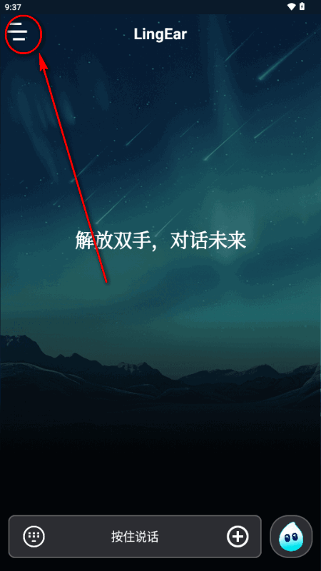 灵儿AI助手 灵儿AI助手