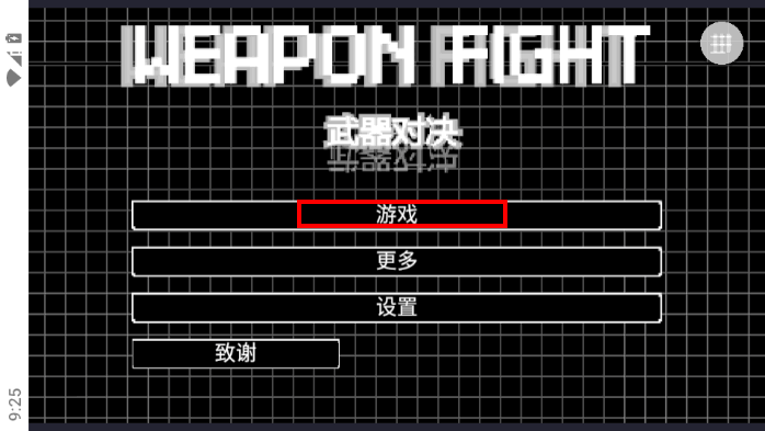 武器球对决游戏 武器球对决游戏