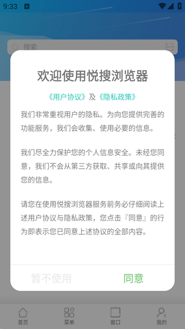 悦搜浏览器 悦搜浏览器