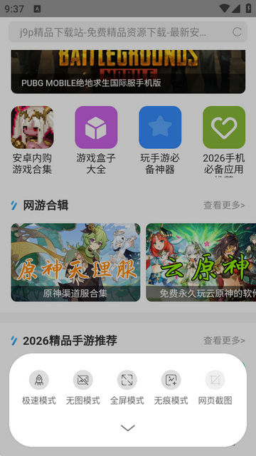 悦搜浏览器 悦搜浏览器